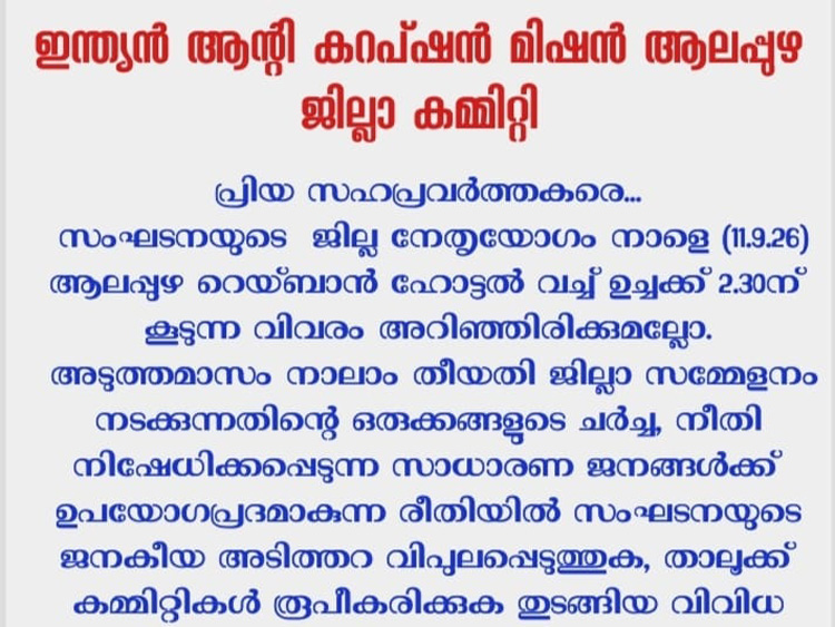 alappuzha-district-committe